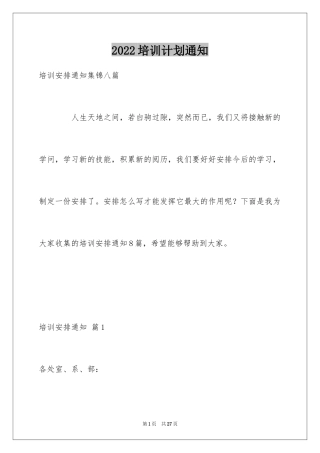 2024培训计划通知_55