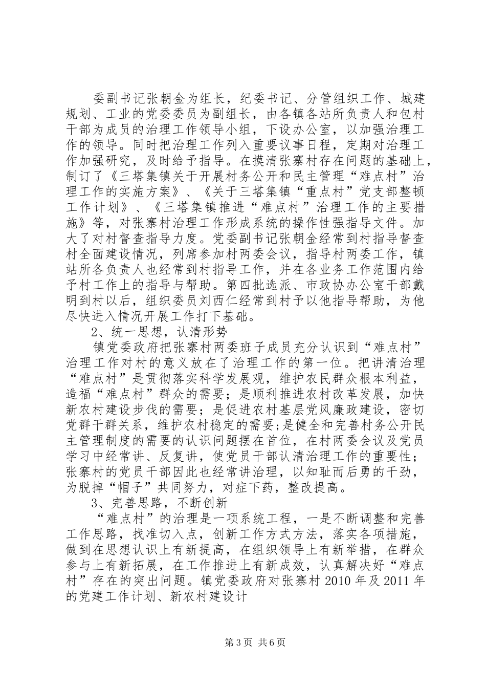 难点村发言稿(张)_第3页