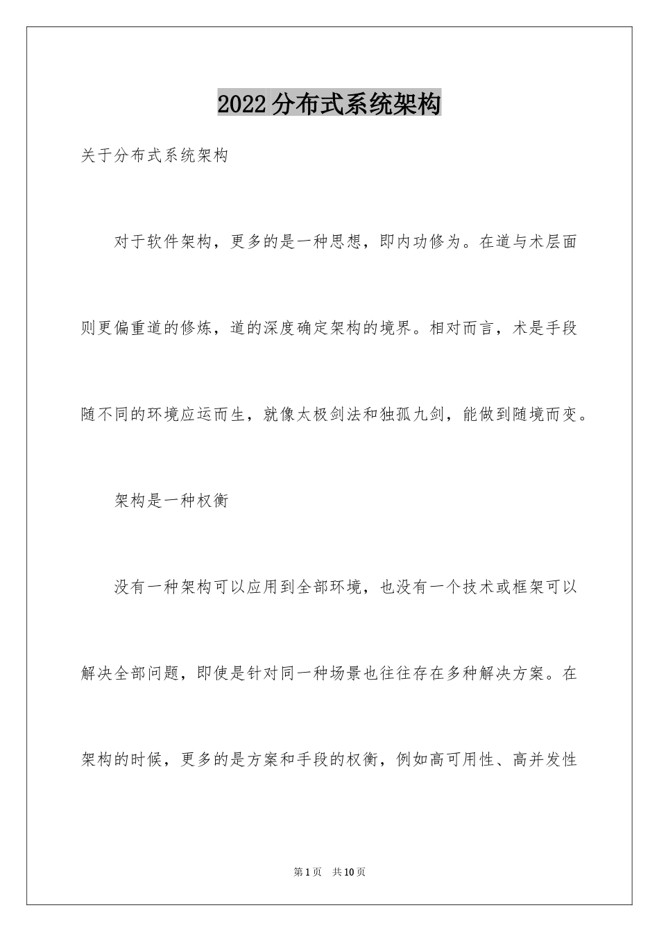 2024分布式系统架构_第1页