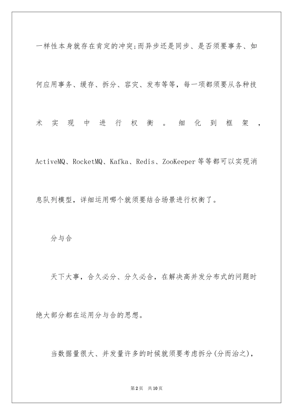 2024分布式系统架构_第2页