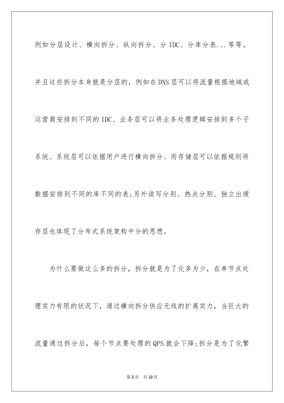 2024分布式系统架构_第3页