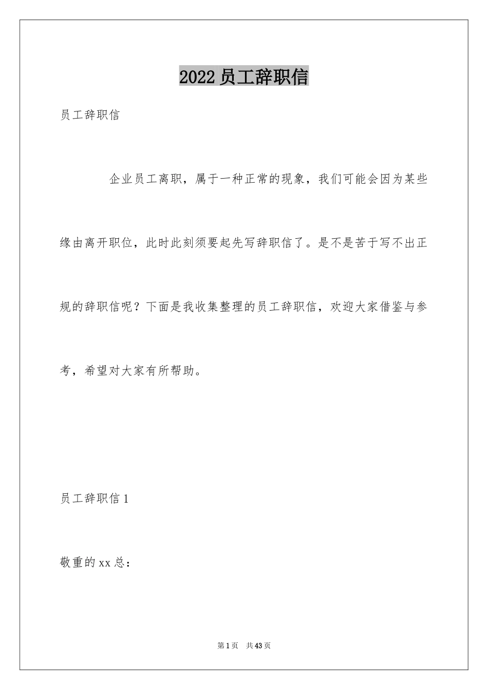 2024员工辞职信_第1页