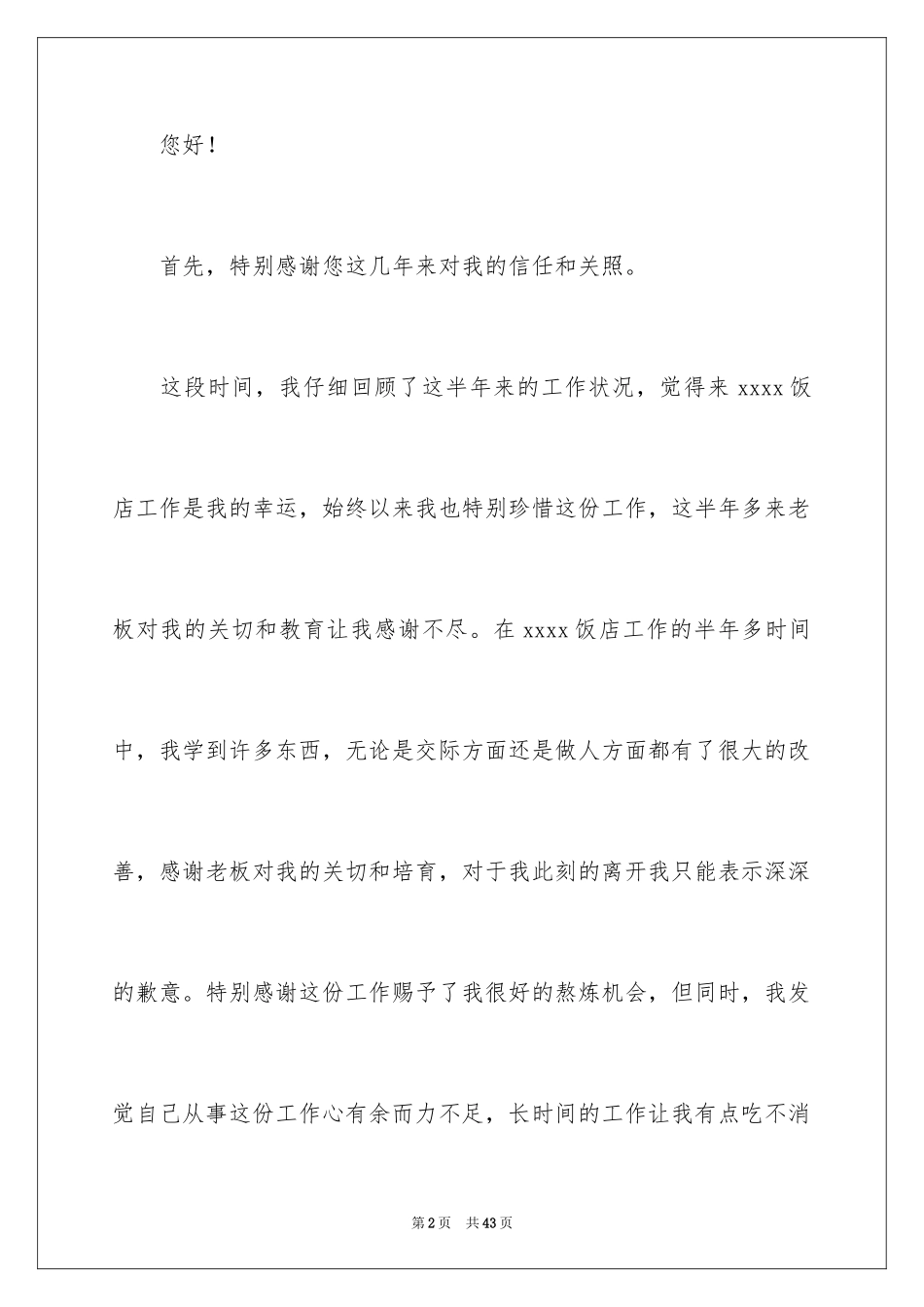 2024员工辞职信_第2页