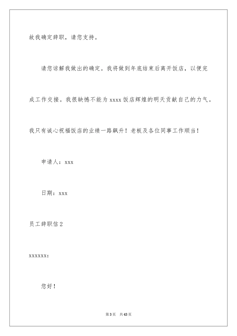 2024员工辞职信_第3页
