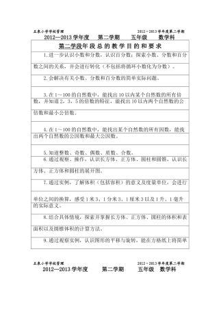学段目标文档(2)