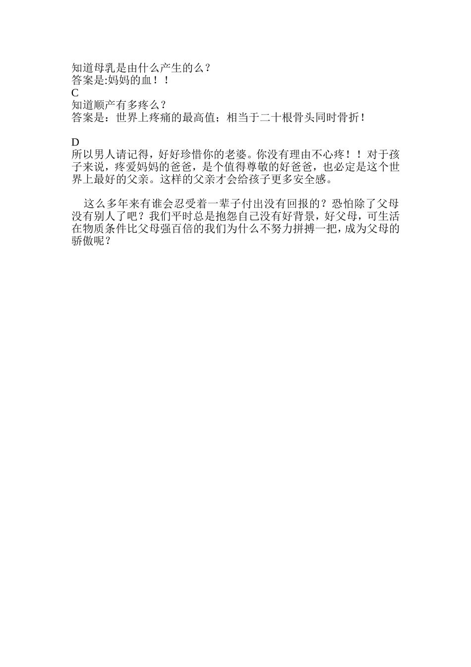 母亲节寄语（推荐、德育教育资源）_第2页