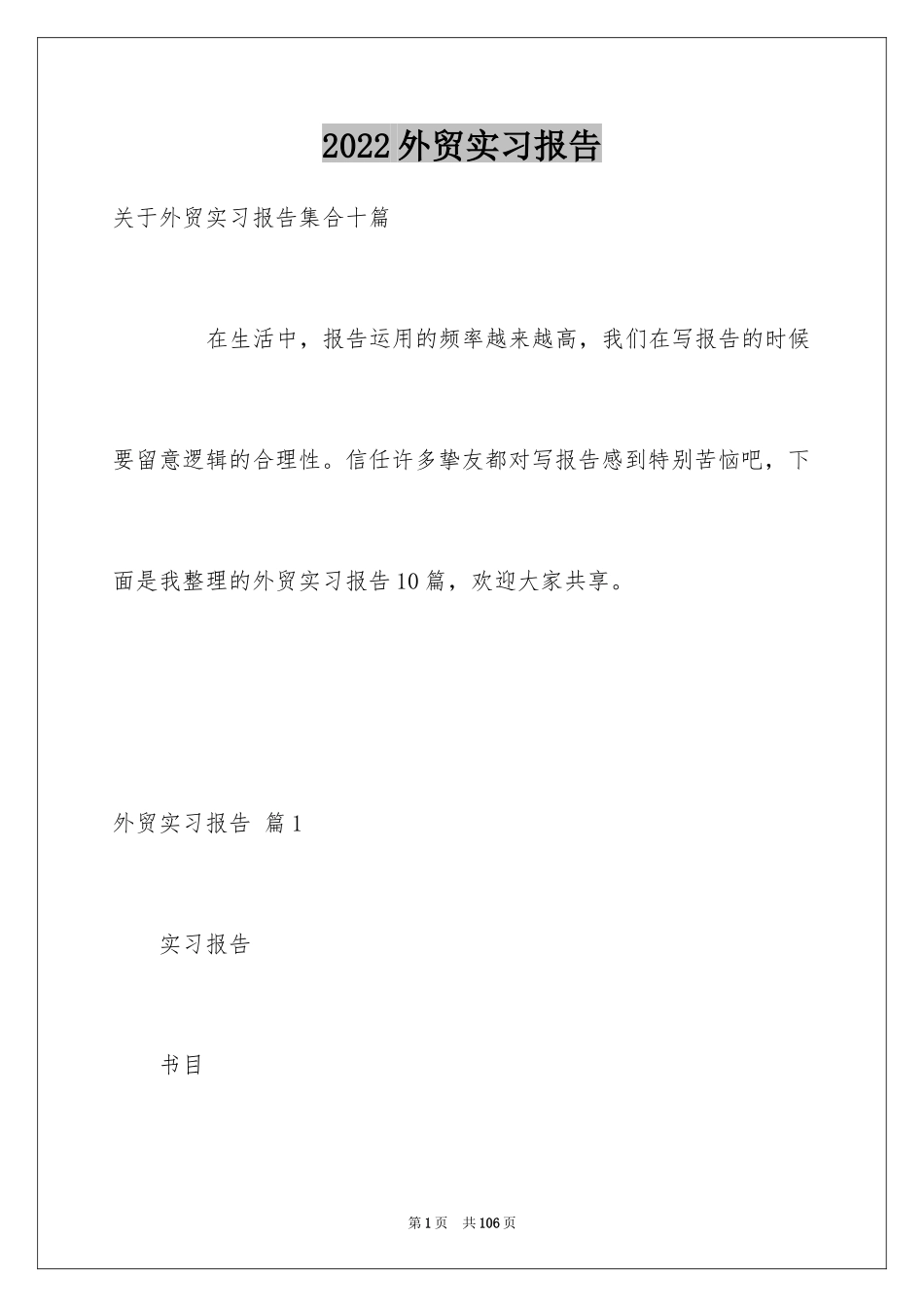 2024外贸实习报告_15_第1页