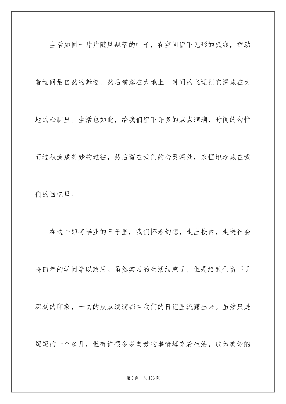 2024外贸实习报告_15_第3页