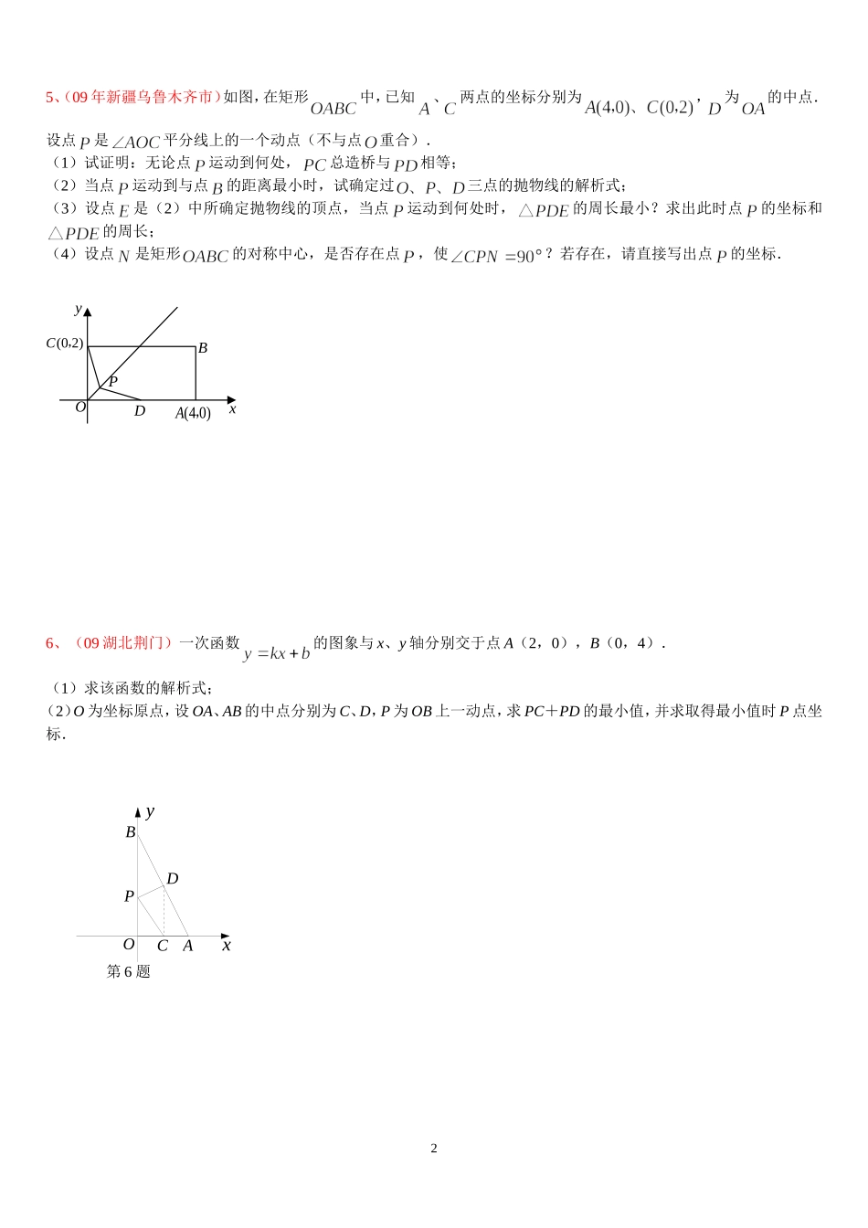 中考专题三《最短路线问题题型方法归纳》_第2页