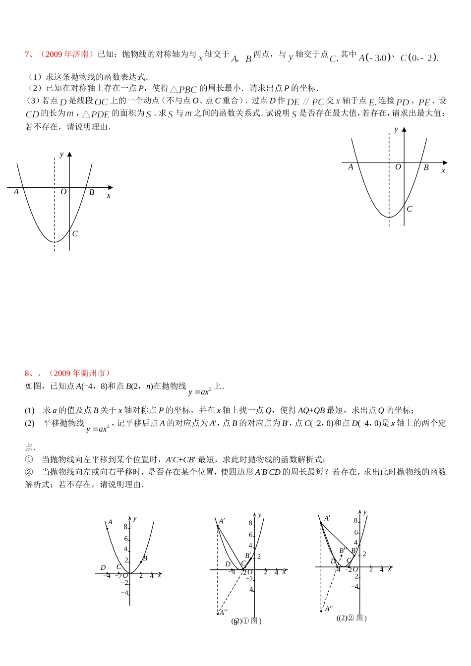 中考专题三《最短路线问题题型方法归纳》_第3页