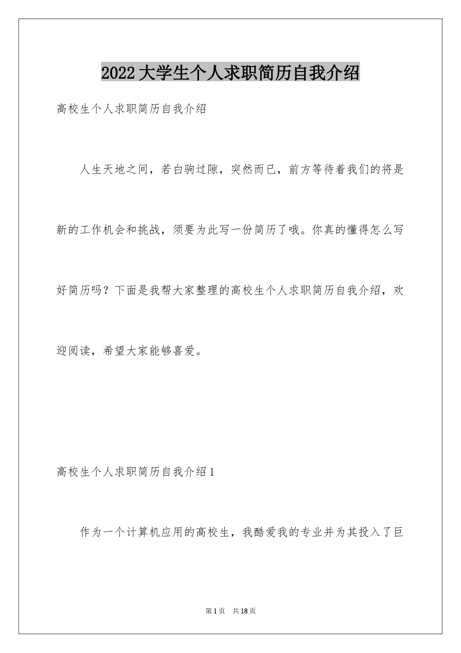 2024大学生个人求职简历自我介绍_第1页