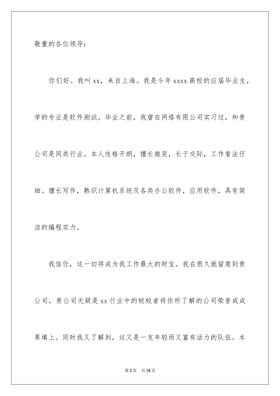 2024大学生个人求职简历自我介绍_第3页