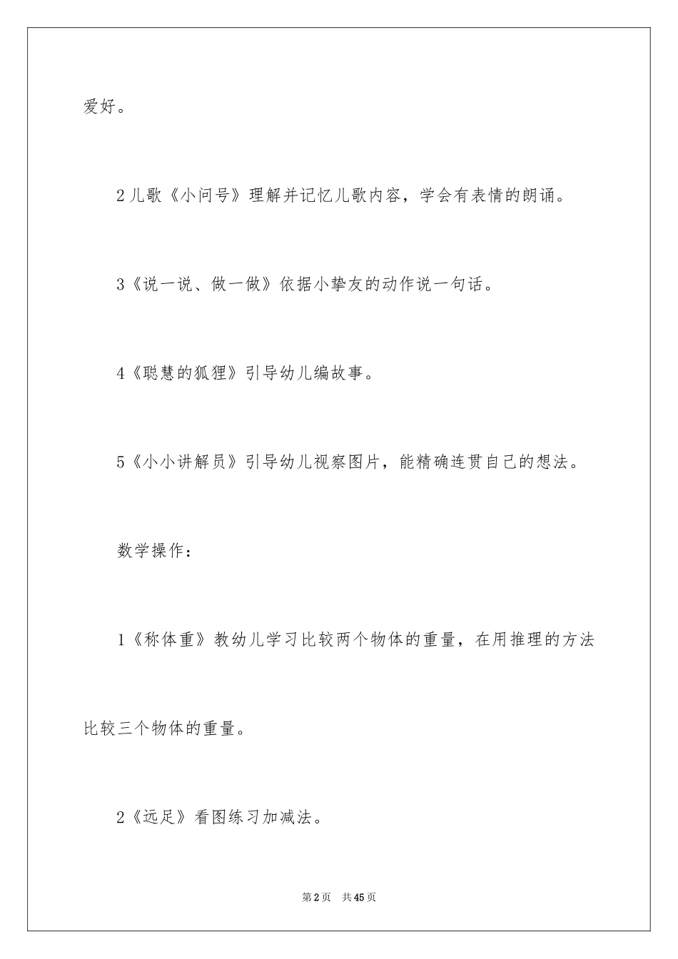 2024学前班教学工作计划_10_第2页