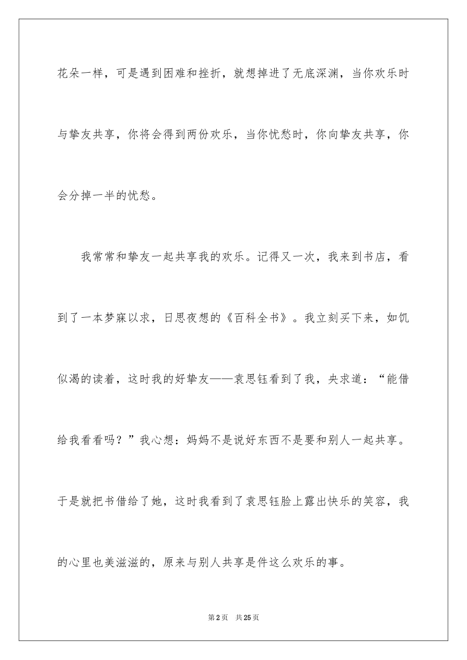 2024学会分享演讲稿_3_第2页