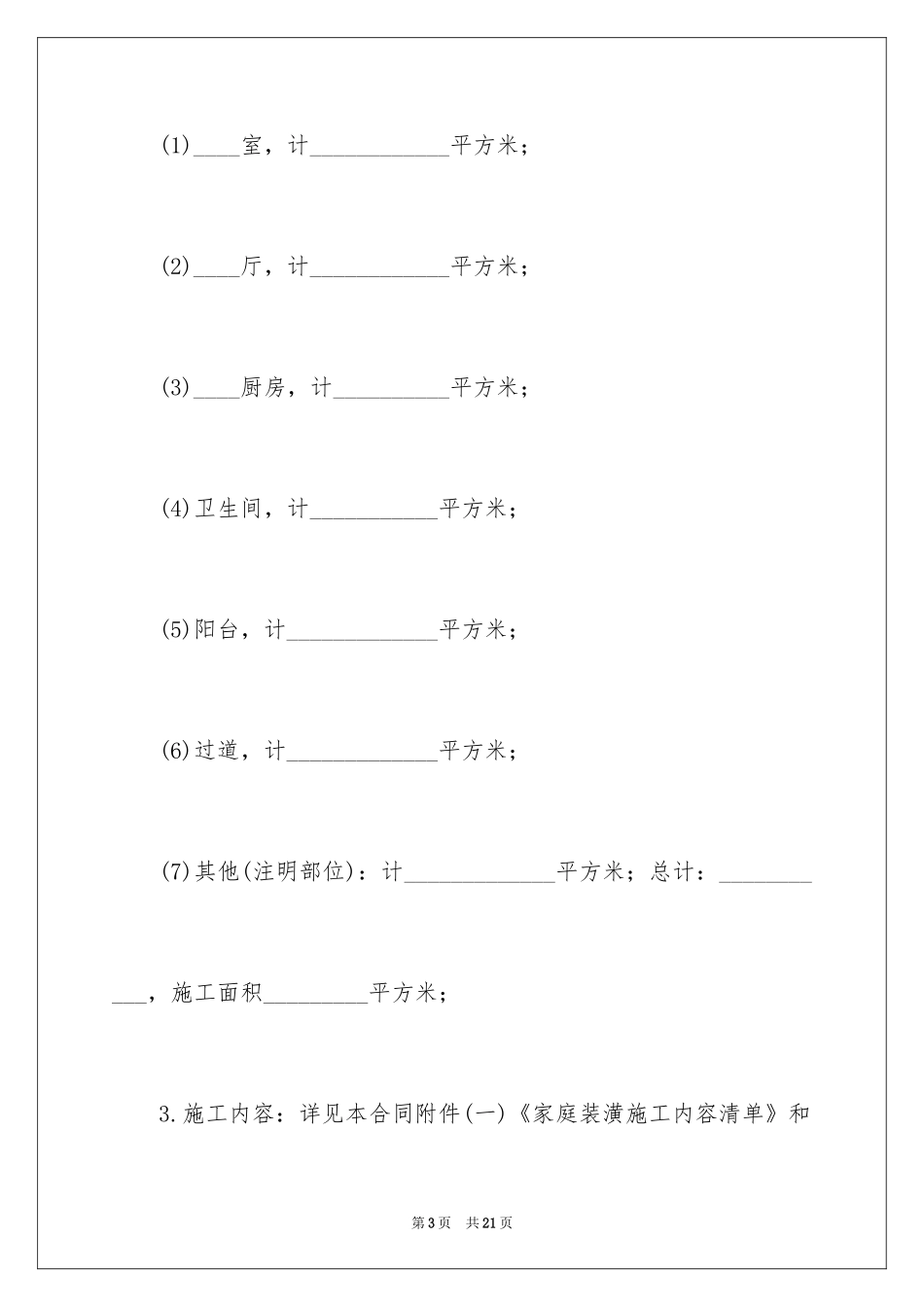 2024二手房屋装修合同_第3页
