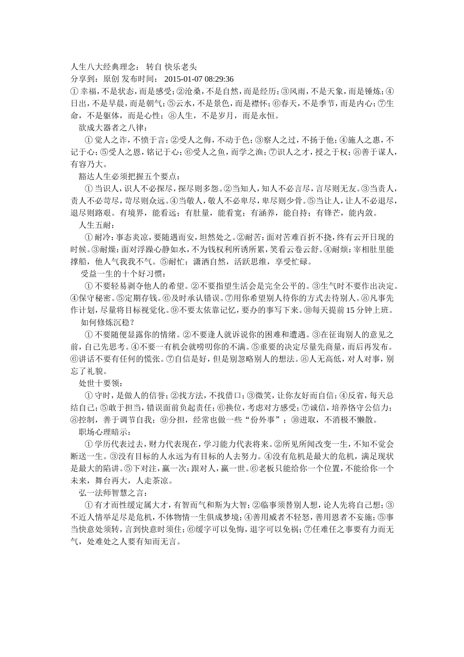 人生八大经典理念_第1页