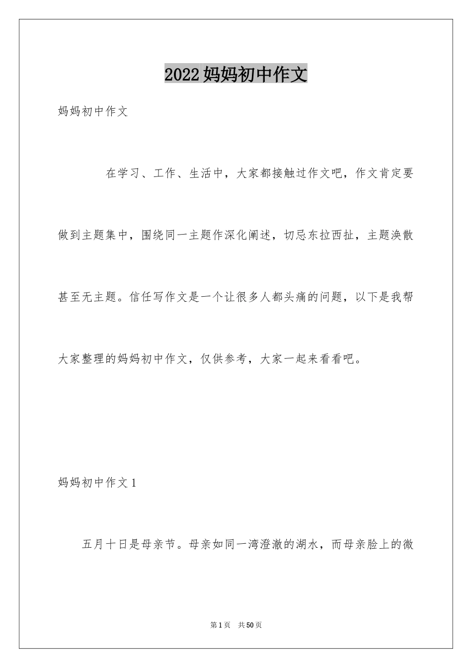 2024妈妈初中作文_7_第1页