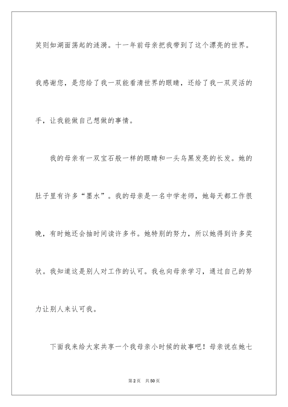 2024妈妈初中作文_7_第2页