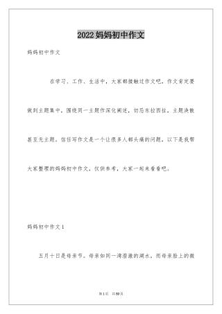 2024妈妈初中作文_7