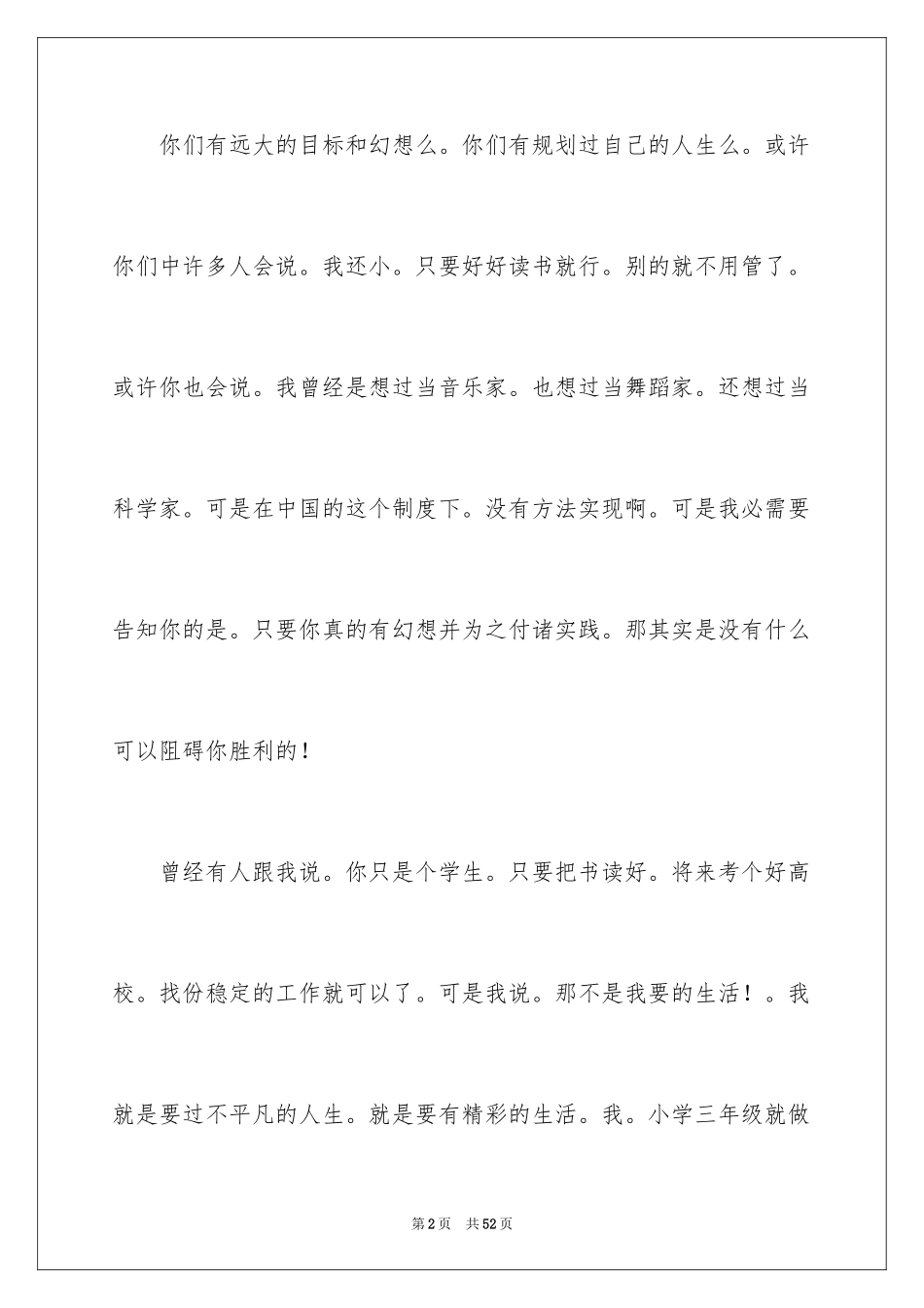2024学生积极向上的演讲稿_第2页