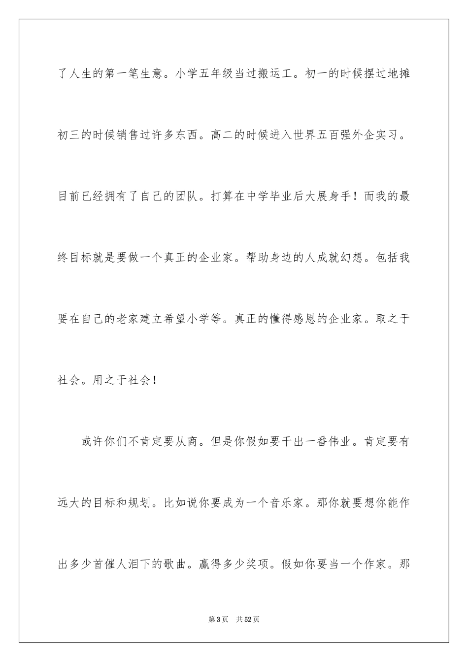 2024学生积极向上的演讲稿_第3页