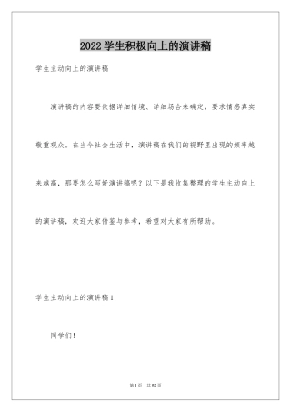 2024学生积极向上的演讲稿