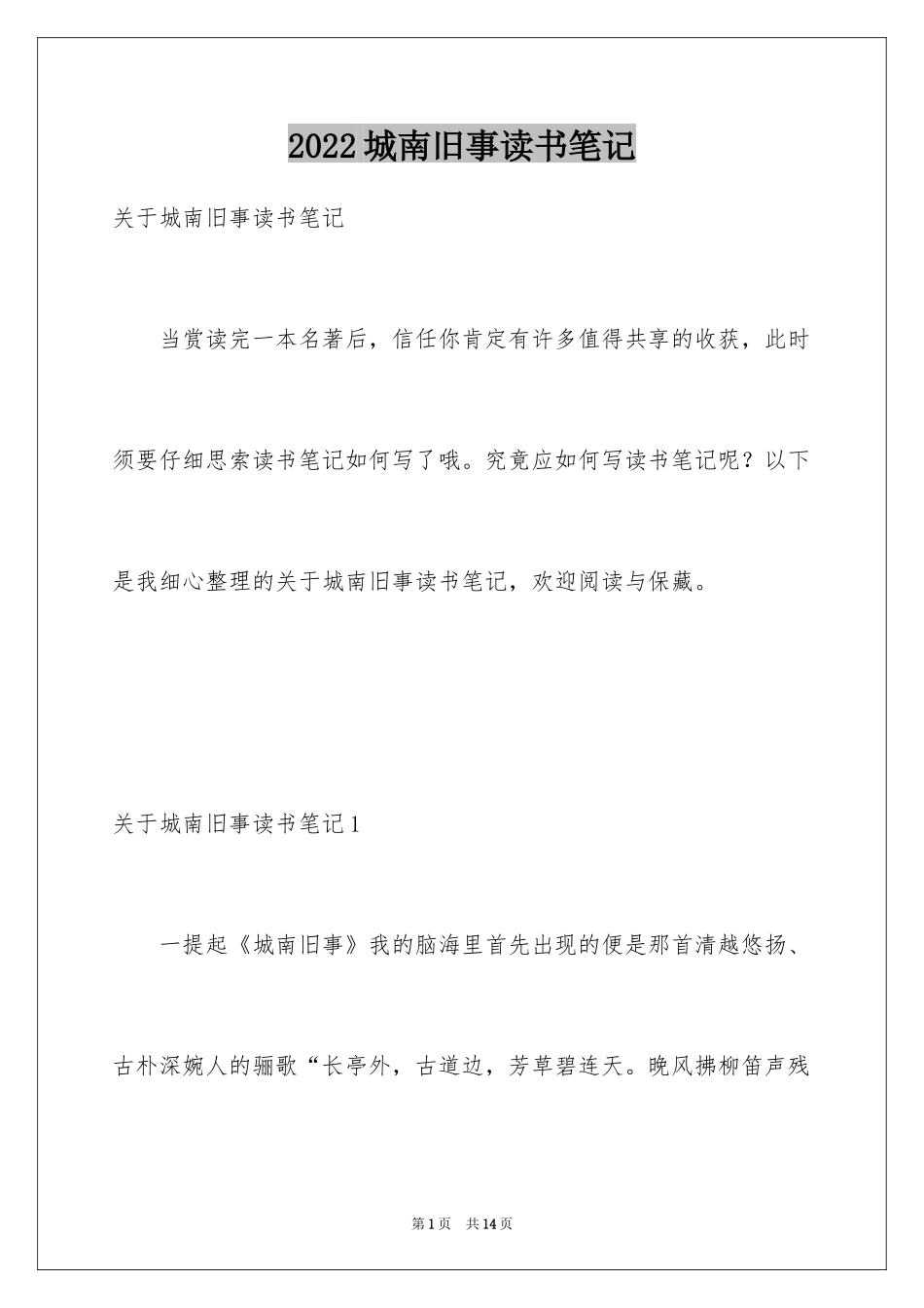 2024城南旧事读书笔记_23_第1页