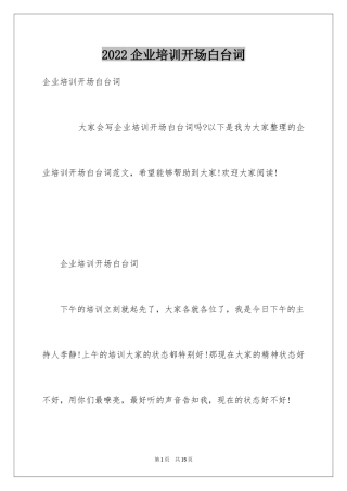 2024企业培训开场白台词