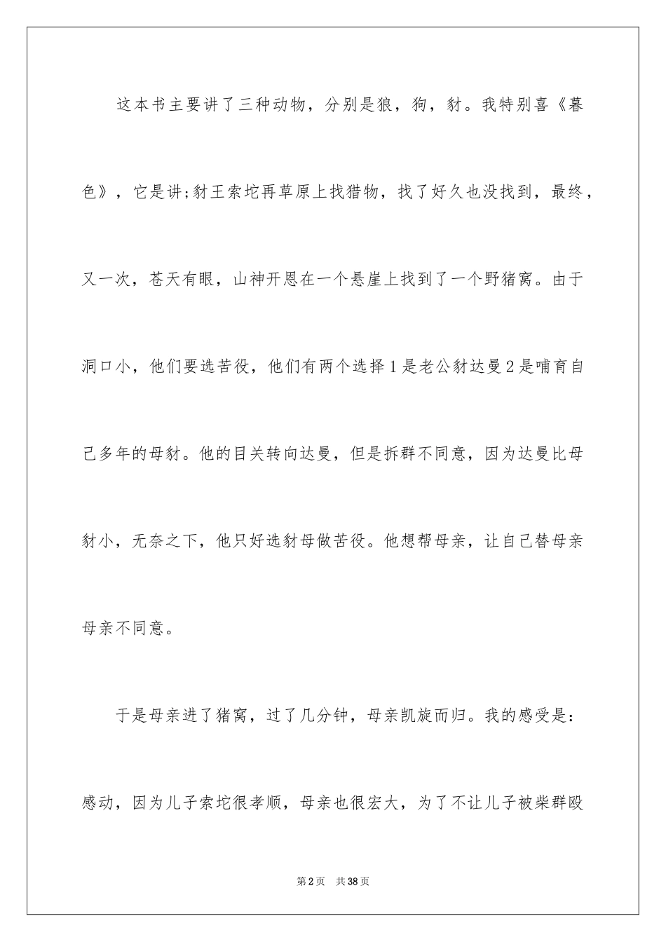 2024《第猎狗》读书笔记_4_第2页