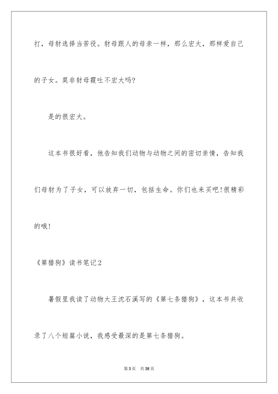 2024《第猎狗》读书笔记_4_第3页