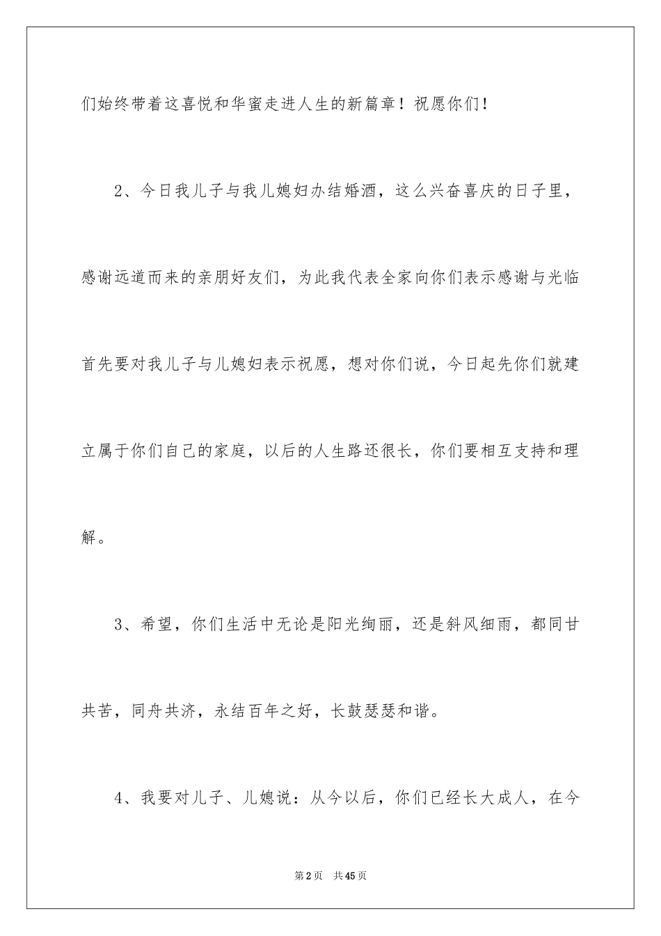 2024儿子婚礼父亲致辞_9_第2页