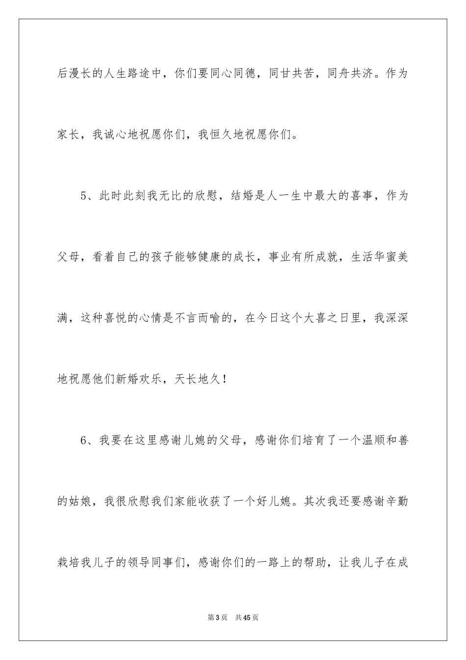 2024儿子婚礼父亲致辞_9_第3页