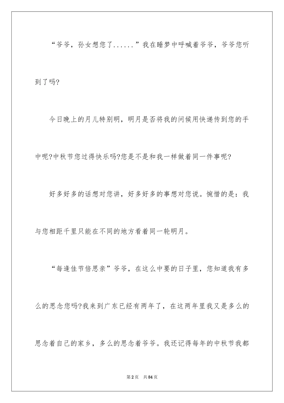 2024中秋节小学作文_12_第2页