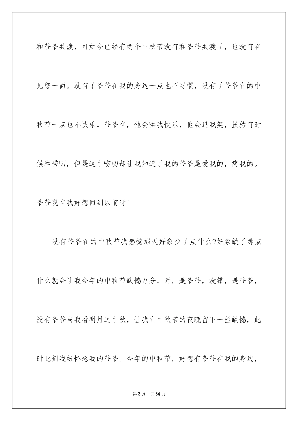 2024中秋节小学作文_12_第3页