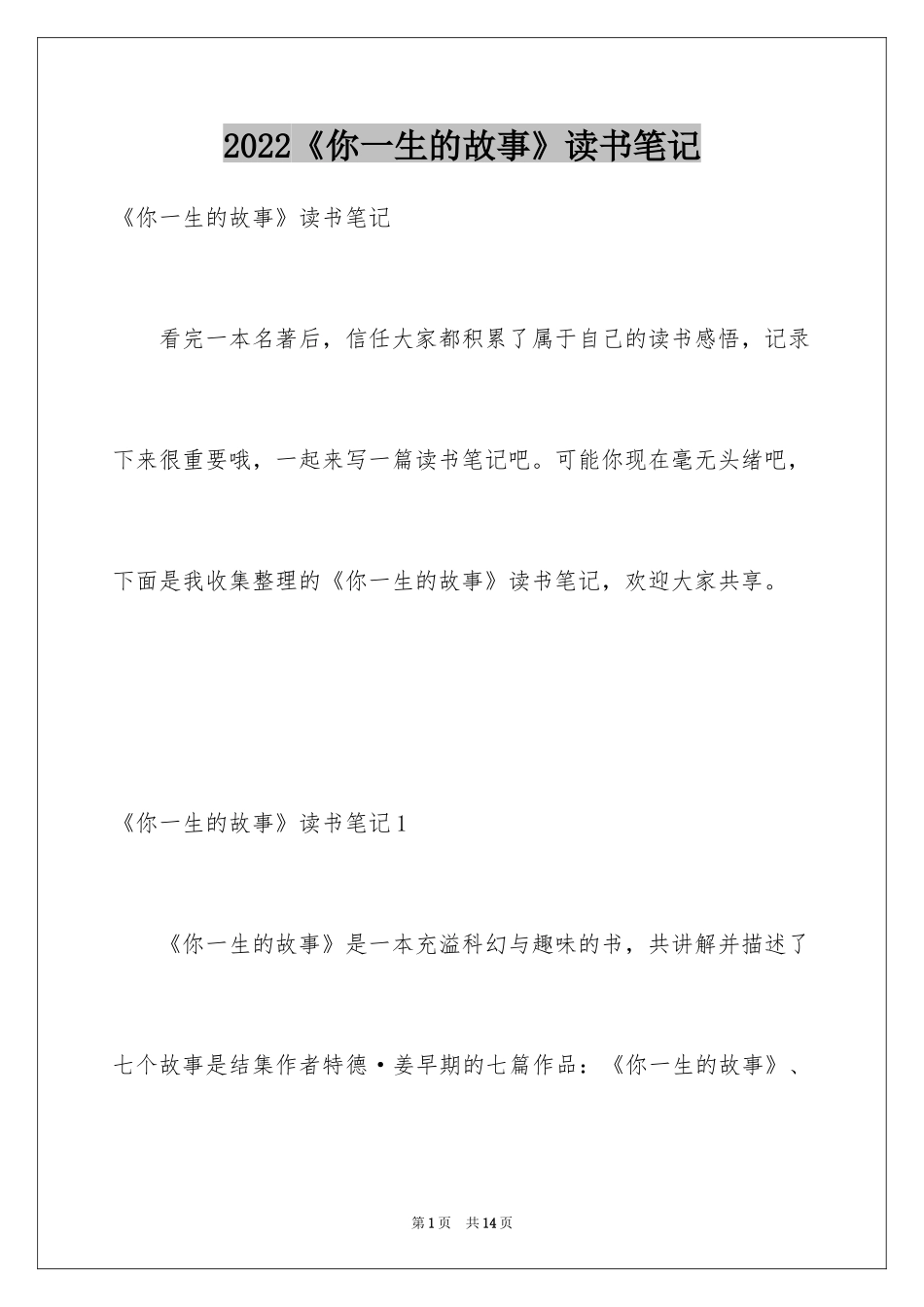 2024《你一生的故事》读书笔记_第1页