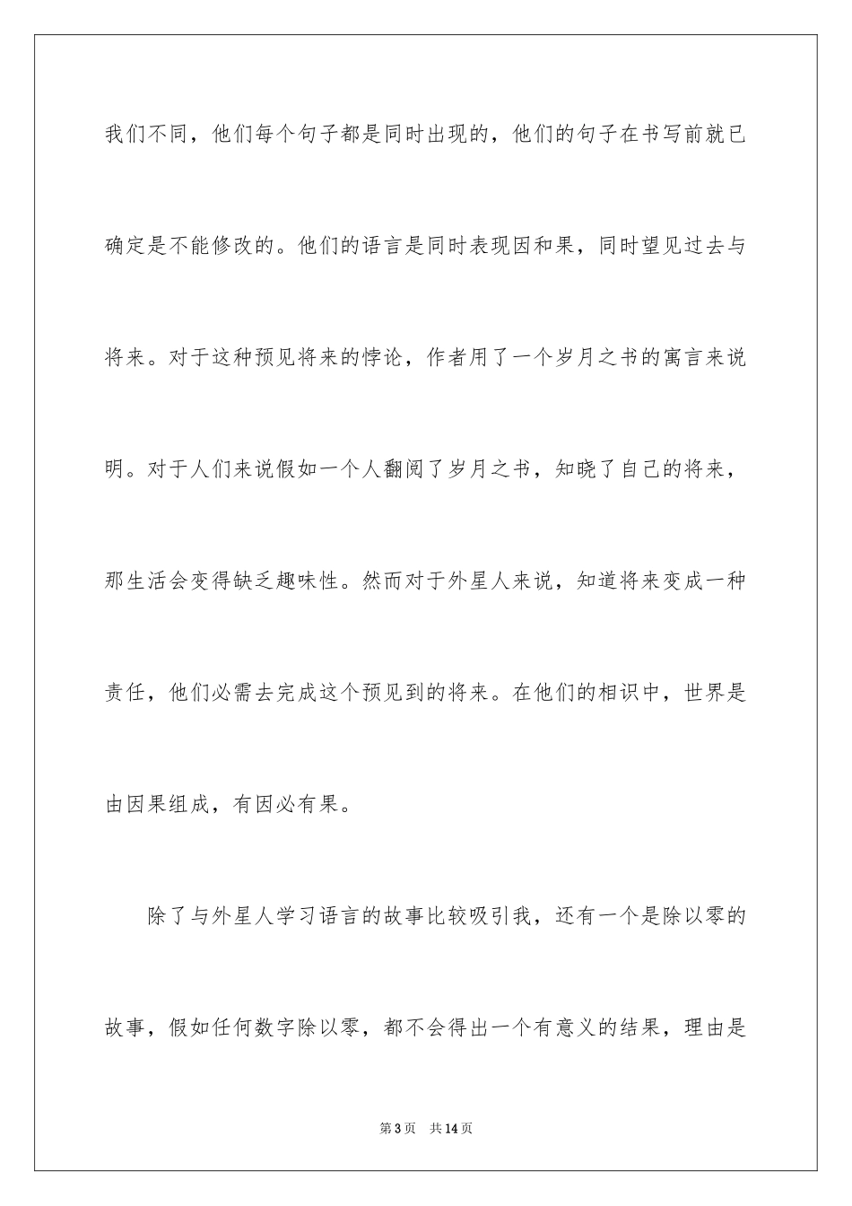 2024《你一生的故事》读书笔记_第3页