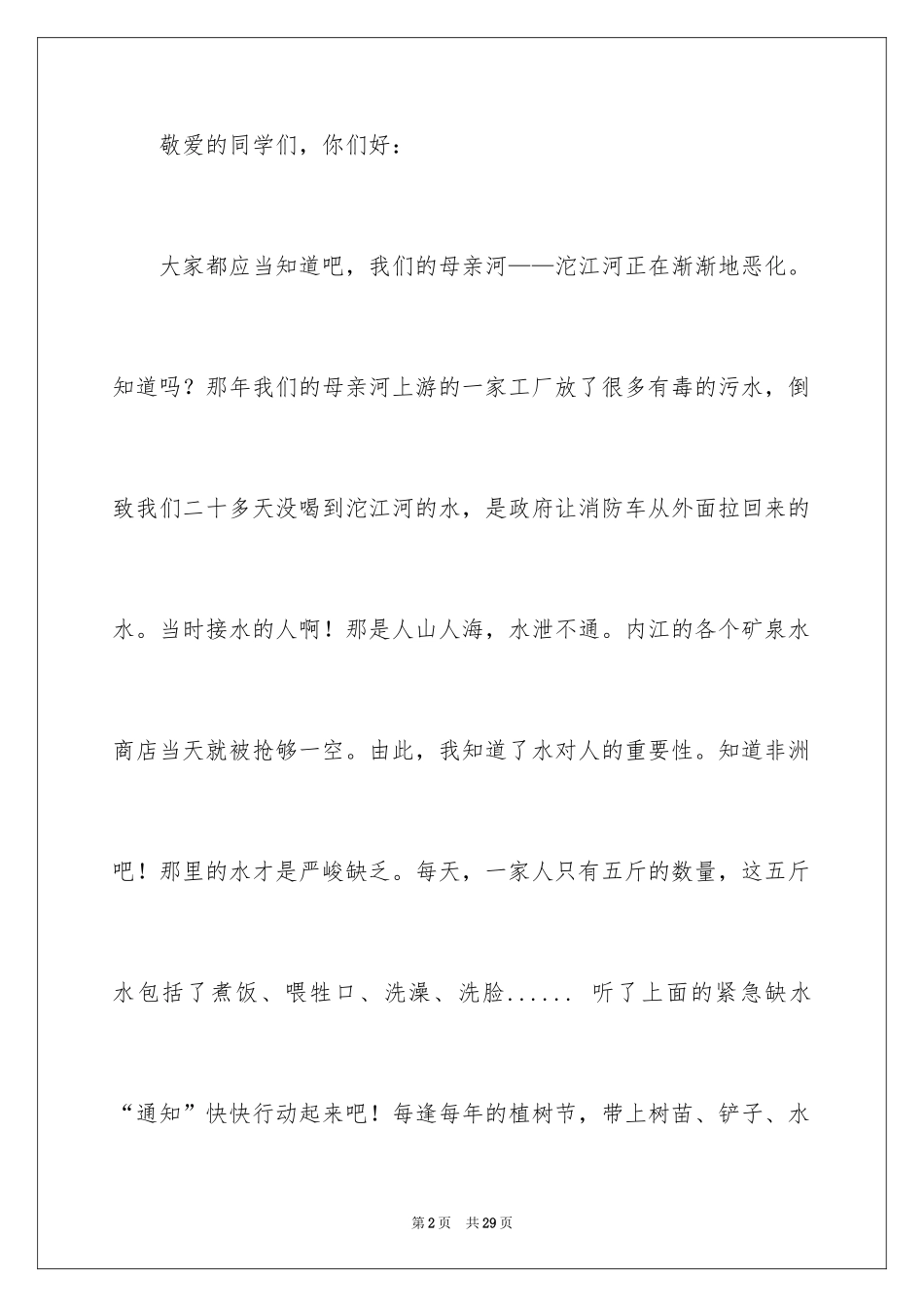 2024倡议书保护环境作文_34_第2页