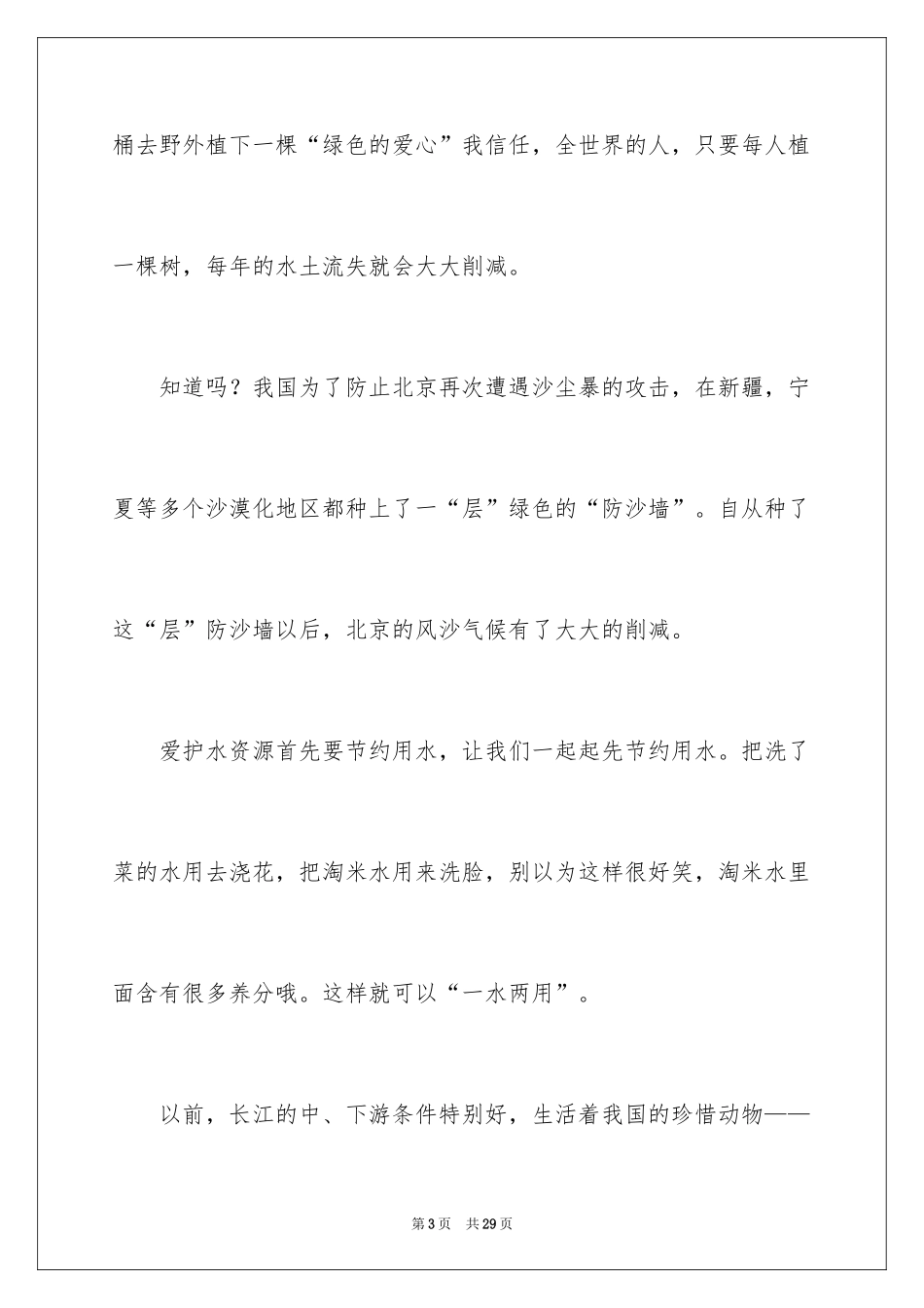 2024倡议书保护环境作文_34_第3页