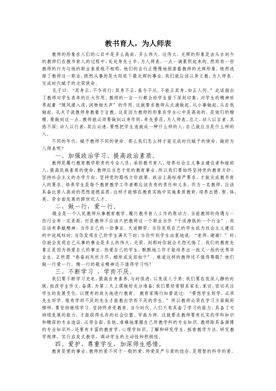 教书育人为人师表（论文）_第1页