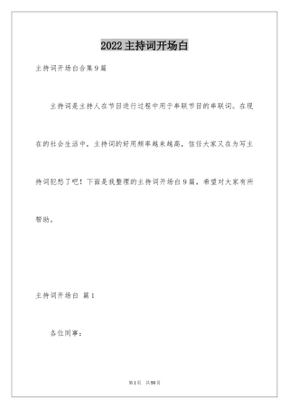 2024主持词开场白_149