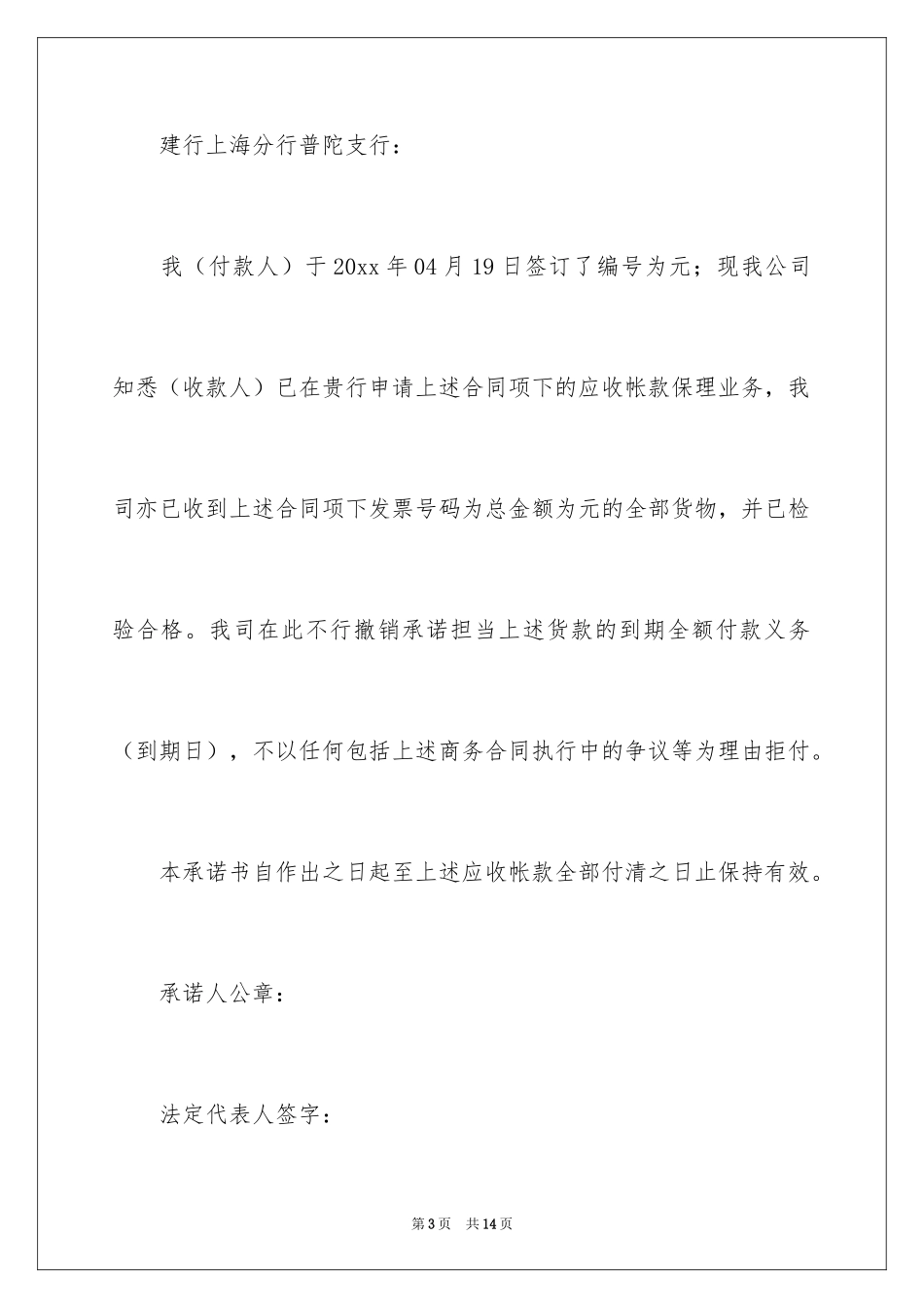 2024公司付款承诺书_7_第3页