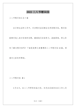 2024三八节慰问信_25