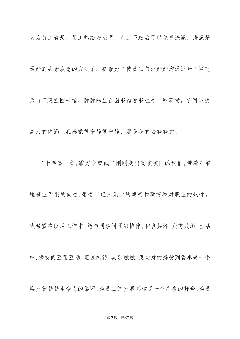 2024奋斗的演讲稿_29_第3页