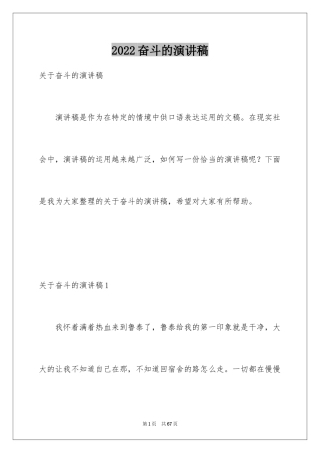 2024奋斗的演讲稿_29