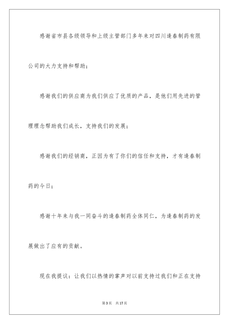 2024公司周年庆典答谢词_第3页