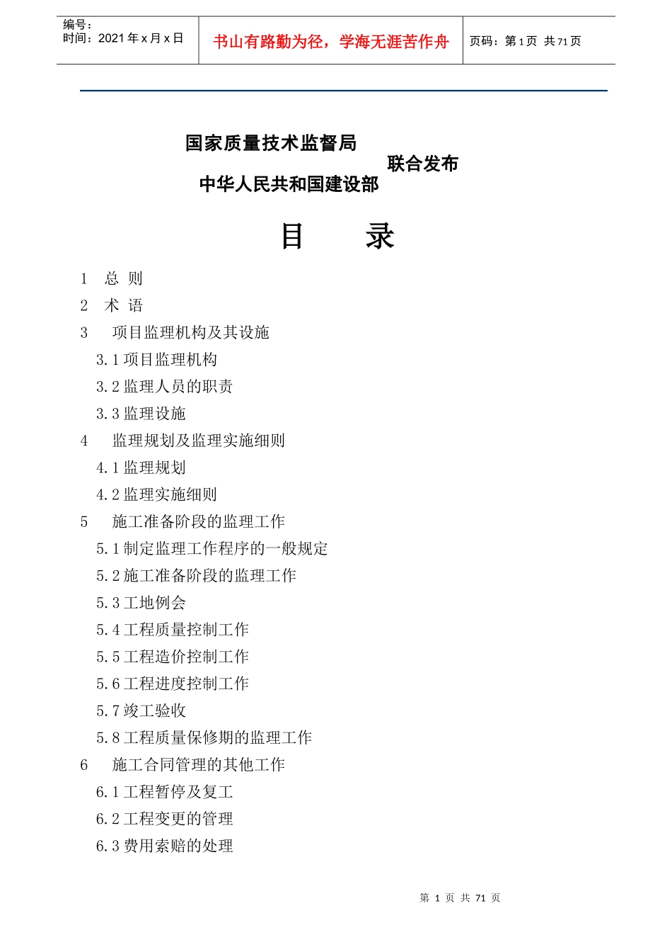 建设工程监理规范(2)_第2页