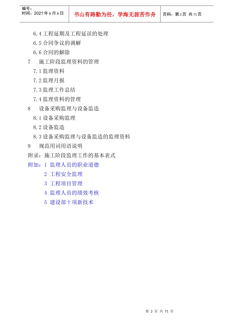 建设工程监理规范(2)_第3页