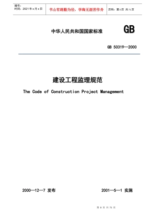 建设工程监理规范(2)