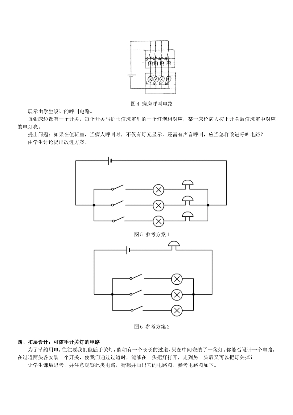 教学设计案电路创新_第2页