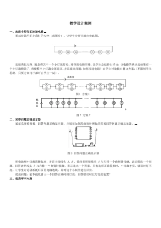 教学设计案电路创新